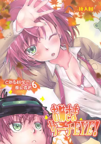 (C83) [Penpengusa Club (Katase Minami)] Toaru Kagaku no Judgement 6 - Onee-sama Search Eye! (Toaru Majutsu no Index)