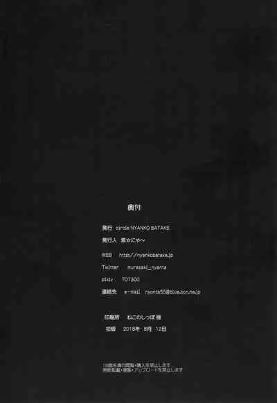 (C94) [Nyanko Batake (Murasaki Nyaa)] Ushiwakamaru no Pantsu (Fate/Grand Order) [Chinese] [一只麻利的鸽子汉化]