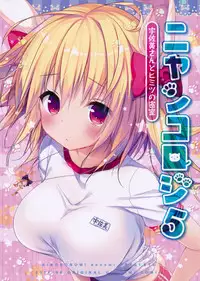 (C90) [KINOKONOMI (konomi)] Nyancology 5 -Usami-san to Himitsu no Misshitsu-