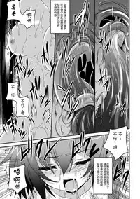 [Fumihiro] Kegareta Shokushu wa Kesshite Kanojo o Nogasanai - Tainted tentacles never make her free [Chinese] [无毒汉化组] [Digital]