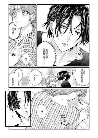 [Naruse Makata] Sawatte Oshiete Takahashi-kun! Douryou to Fushidarana Kyuujitsu | 摸摸我教教我高桥先生! 和同事一起的放荡假日 1-6 [Chinese] [莉赛特汉化组]