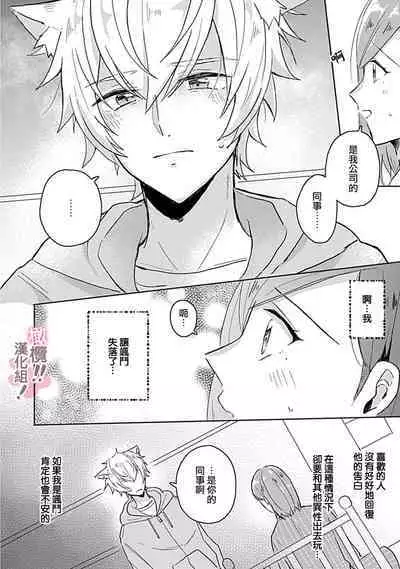 [Nakajō uni] osuwari! Mate! Namecha dame! ! Zen kōtei-kei wan ko ni kyūai sa retemasu~01-02｜坐下！等待！那个不能舔！！被全肯定系小狗猛烈求爱~01-02话[中文] [橄榄汉化组]