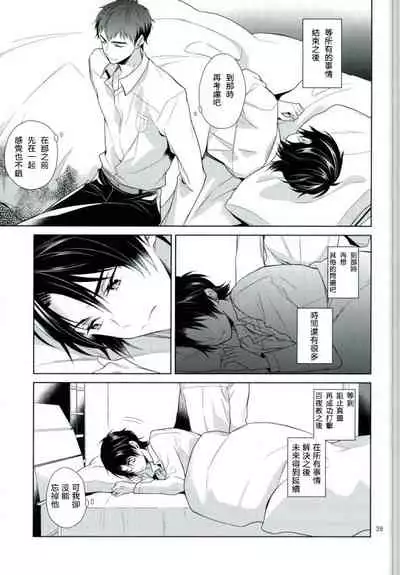 (Shuuen no Kizuna 2) [Maibotsu (Akitani)] Chuuburarin no Ashita (Owari no Seraph) [Chinese] [寂月汉化组]