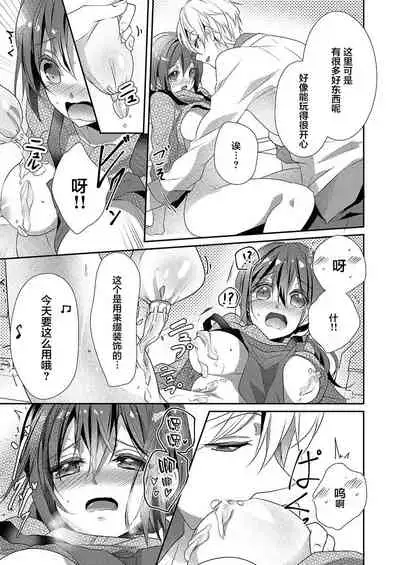 Skirt no Naka wa Kedamono deshita. Ch. 14