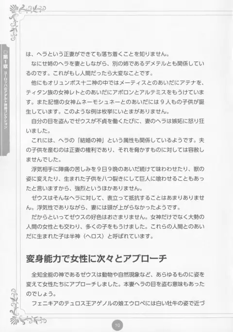 Erokami! Adult Shinwa Collection