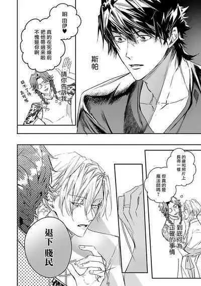 World's End Blue Bird | 末世青鸟 Ch. 4-8