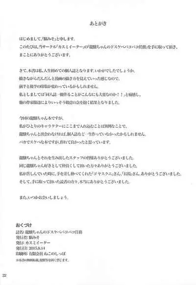 Ryuujou-chan no Dosukebe Pakopako Ninmu | 龙骧酱的色情交配任务