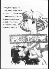 [Houruri] Otome no Paipuru (Creamy Mami)