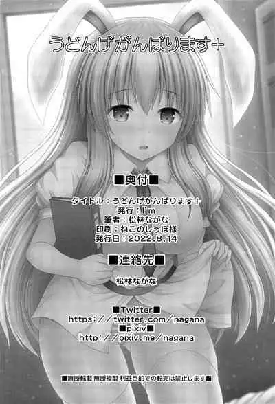 (C100) [I'm (Matsubayashi Nagana)] Udonge Ganbarimasu Plus (Touhou Project) [Chinese]