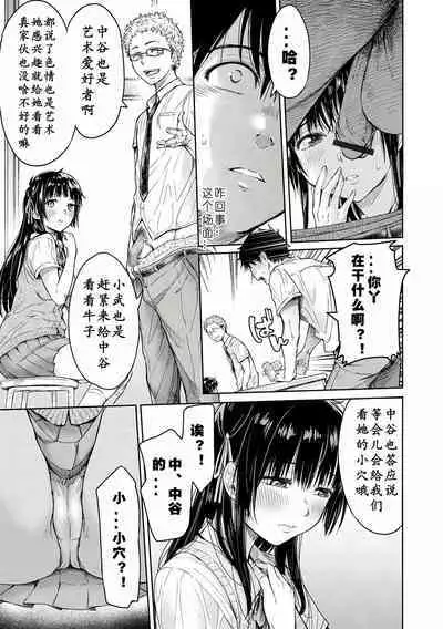 Kanojo ni Kokuhaku Suru Mae ni Tomodachi ni Nakadashi Sareta... 1—7