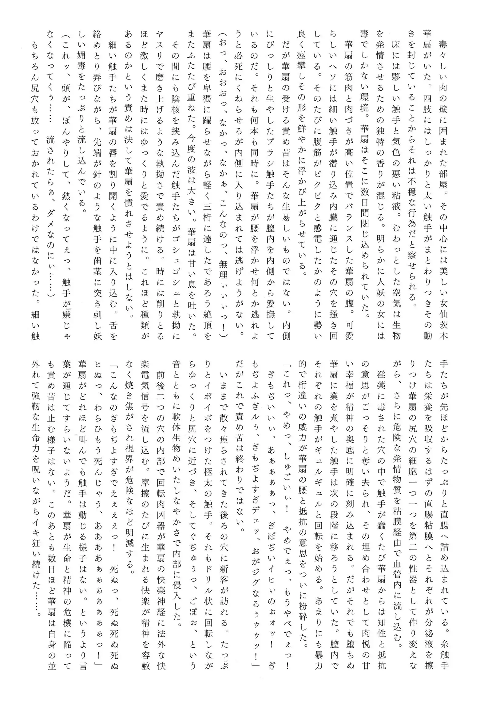 Gensou Choukyou Baishun Goudou