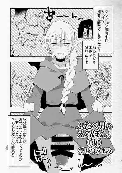 Futa × otoko no ero hon.