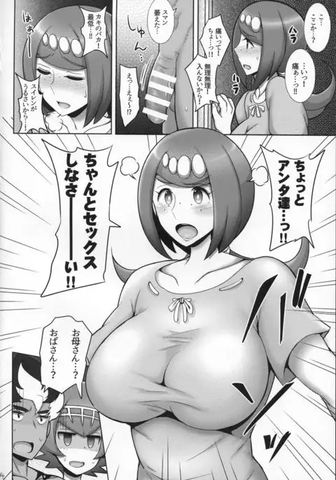 Suiren Mama ni Omakase!