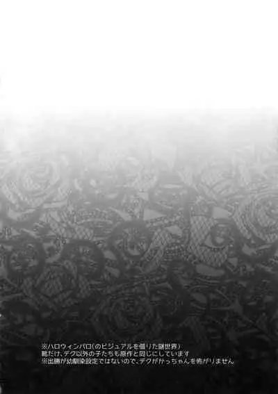 (Douyara Deban no Youda! 14) [Bakuchi Jinsei SP (Satsuki Fumi)] Invisible Lover (Boku no Hero Academia) [Chinese] [Wong.L咔嚓汉化]