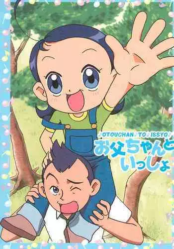 (Puniket 2) [Hate Sate Club (Sate)] Otou-san to Issho (Ojamajo Doremi)