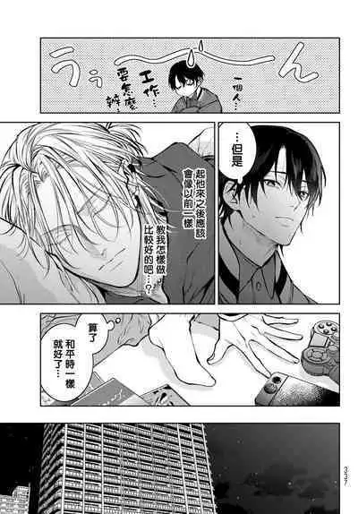 [Ozaki Kaho] Noisy Roommate ~Ie Nashi ni Natta node Ikemen to Kaiitsuki Bukken de Doukyo Hajimemashita~ | 我的怨种室友 Ch. 1-8 [Chinese] [苍蓝神烦汉化组x冒险者公会] [Digital]