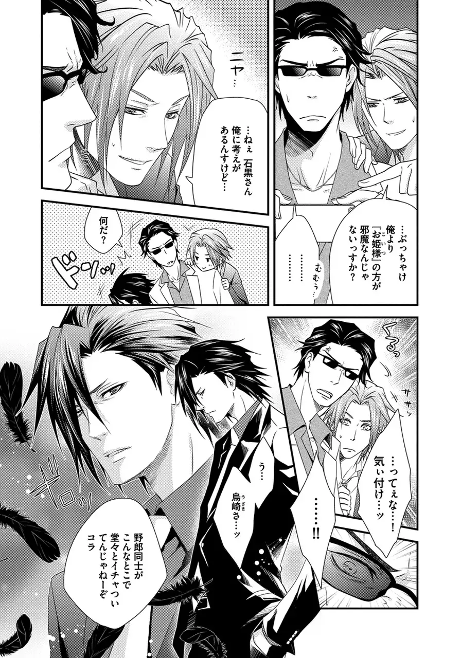 Hatsujou Sekuhara Hoikuen Vol.01