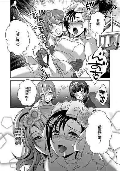 Boku wa Kanojo ni Shitsukeratetai 7 | 我想被她調教7