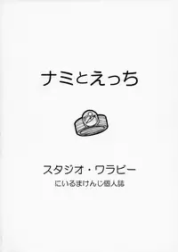 [Studio Wallaby (Niiruma Kenji)] Nami to Ecchi (One Piece)