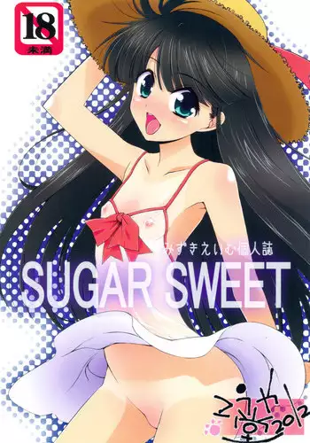 (C82) [Kouyadou (Mizuki Eimu)] SUGAR SWEET