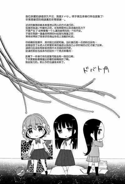 [Dobato] Heisei JC in Meiji Yobaimura [Chinese] [Lolipoi汉化组]