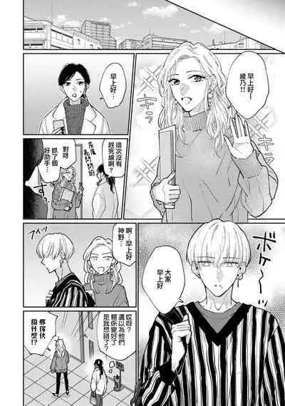 [Aritaka Yuzuto] Kamino-kun wa Suki darake na Kanojo ga Suki sugiru | 神野对毫无防备的她不可自拔 1-4 [Chinese] [莉赛特汉化组]