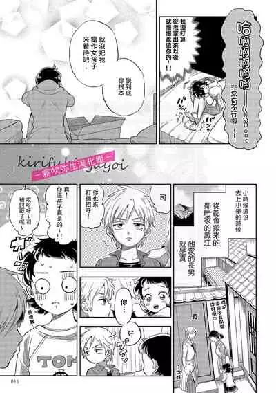 西海ミナト 責任取ってくれるよな？～イジワル幼馴染の異常な愛情～ 你會對我負責的吧？~腹黑青梅竹馬的愛情好異常~01【霧吹弥生漢化組】