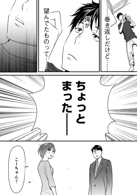 Koukan ─ Ano Toki… Ano Musume ♀ Toitsu ♂ Tetara ─ 1