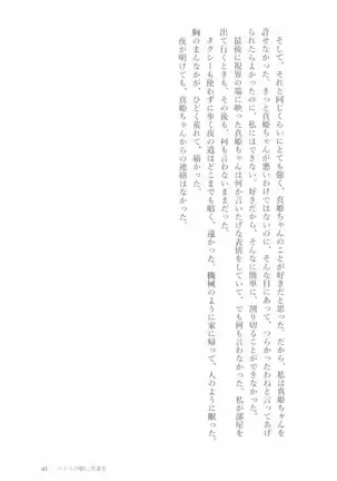 ペトリの朝に花束を