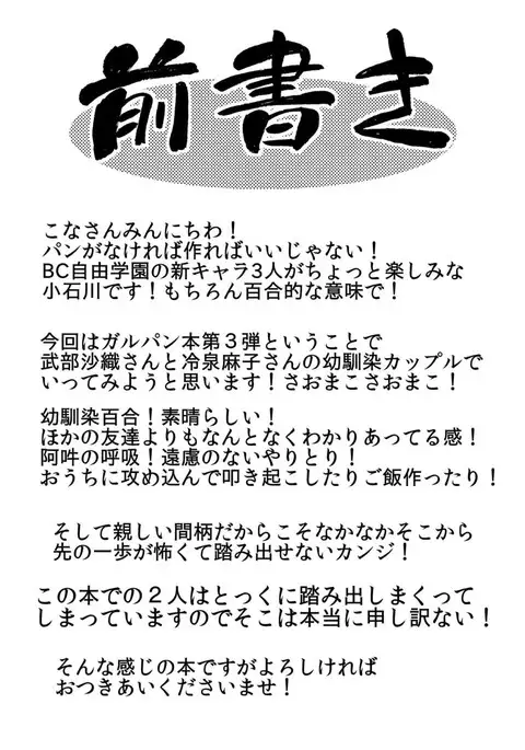 Girls und Girls 3 ~SaoMako Sakusen desu!~ | Girls und Girls 3 ~It's the SaoMako strategy!~