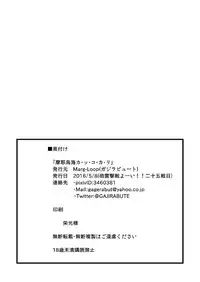 [Marg-Loop (Gajirabute)] Maya Choukai Ka-k-ko-ka-ri (Kantai Collection -KanColle-) [Digital]