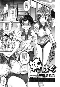 [Tamaki Yayoi] Ane Hug