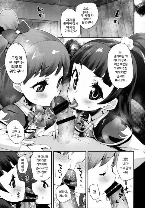 Cure Up Ra Pa Pa! Noumiso Kowarechae!