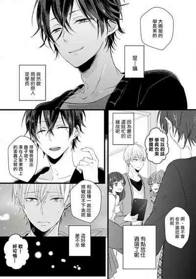 [Yamamoto Ataru] Yowamushi Kareshi to Kuroi Neko | 胆怯男友与黑猫 (Nise x Koi Boyfriend lovely) [Chinese] [拾荒者汉化组] [Digital]