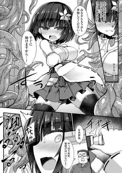 The Maiden Exorcist Turns Into the Mother of Tentacle