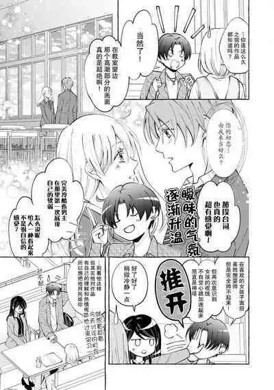 ya ttara saigo, tomaranu mitsu koi dōtei henshū to shojo mangakka no × × kenshū | 做到后面、无法停止的蜜恋 童贞编辑和处女漫画家的××研修 1-2