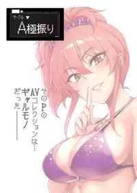 (C92) [A Gokuburi (sian)] Producer tte, Hee~ Gal Mono Bakkari Mottenda (THE IDOLM@STER CINDERELLA GIRLS) [Chinese] [無邪気漢化組]