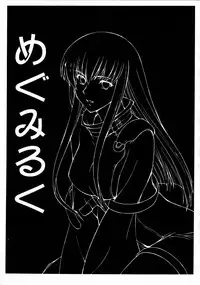 (C75) [Leaf Party (Nagare Ippon)] LeLe Pappa Vol. 14 Megumiruku (CODE GEASS: Lelouch of the Rebellion)