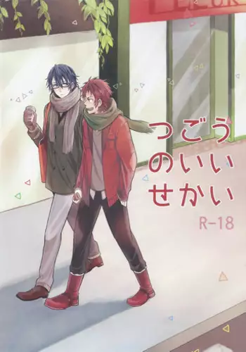 (C85) [allchu. (m)] Tsugou no ii Sekai (K)