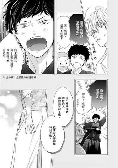 Irokoi shiai ni shōbuari! | 愛情競賽勝負已分！