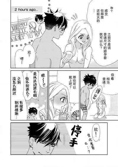 [Mayama Shin] Teto-kun wa Mashou ~ Suki na dake Iya tte Itte Ii yo, Sugar | 魔性男泰特君~只要喜欢 说讨厌也可以哦、Sugar 1-6 [Chinese] [莉赛特汉化组]