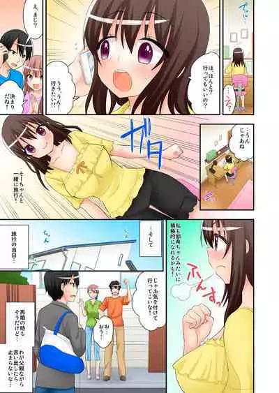 [Saki Chisuzu] 3-nin Micchaku Otomari Ryokou ~Osananajimi to Imouto, 2-nin to Yacchatta Ore~ 1-2