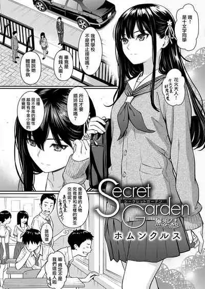 Secret Garden