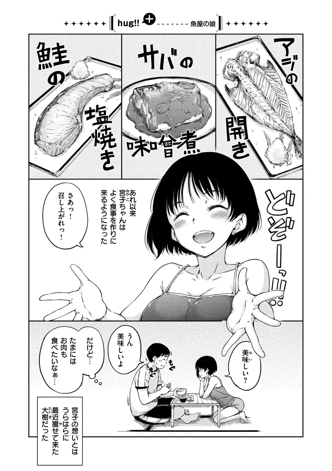 Atatakakute Yawarakakute