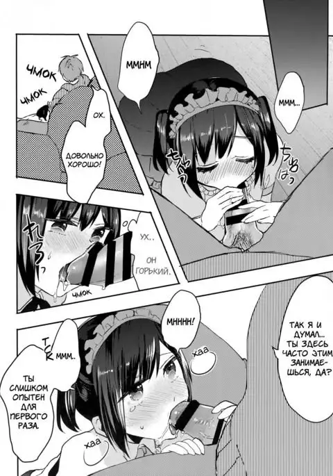 Otouto wa Maid-san