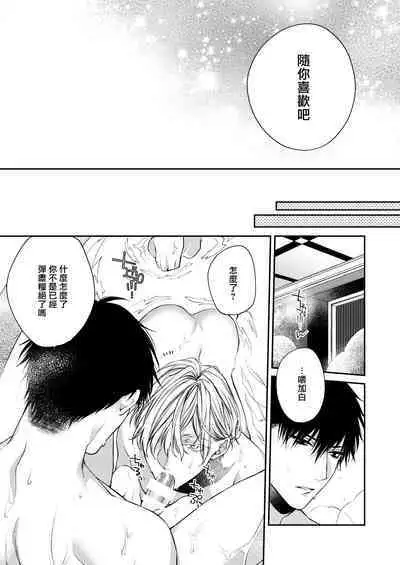 Torokete Otoshite Jigoku made | 沉溺欢愉地狱 1-3 + 番外