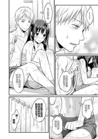 [Koori] Zesshokukei Danshi, Seiyoku o Shiru Ch. 7-9 [Chinese] [从懵懂到成熟个人汉化]