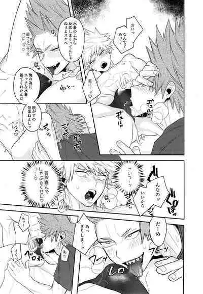 [Kiminotonari. (Rokuma)] Go around I'm going on an exploding trip. (Boku No Hero Academia)