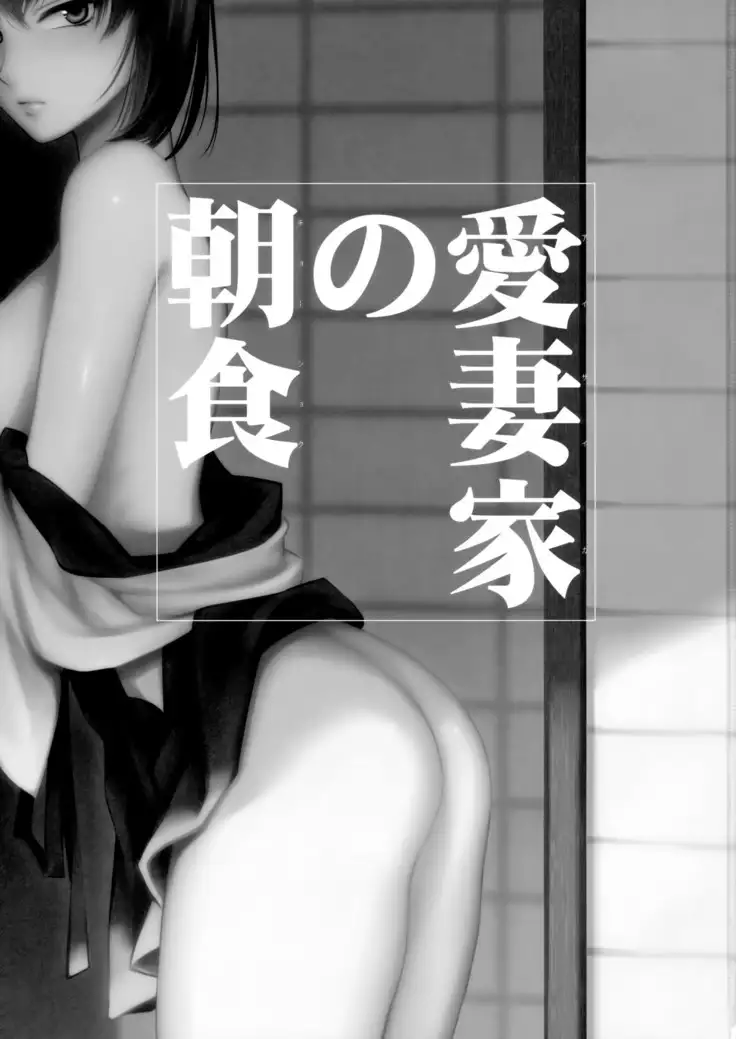 Aisaika no Choushoku | Breakfast For Her Devoted Husband