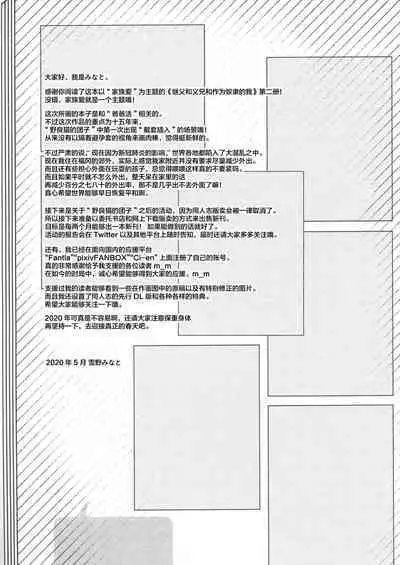 [Noraneko-no-Tama (Yukino Minato)] Chichi to Ani to Dorei na Watashi 2 [Decensored] [Digital][Chinese][绅士仓库&Lolipoi联合汉化中字]